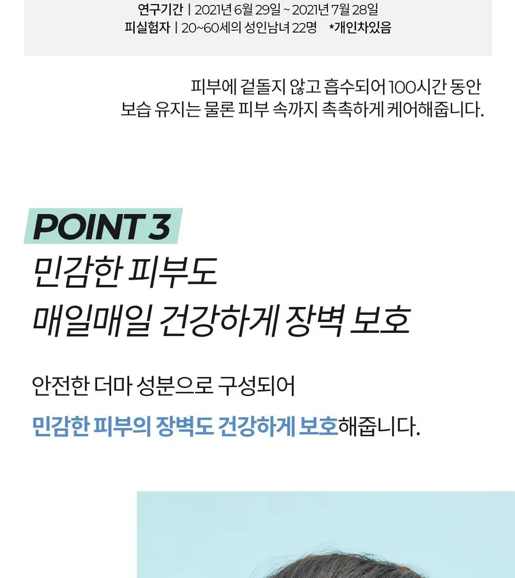 [100시간밀착보습/민감장벽보호] 셀퓨전씨 약산성 패리어 크림 55ml 상세페이지 20